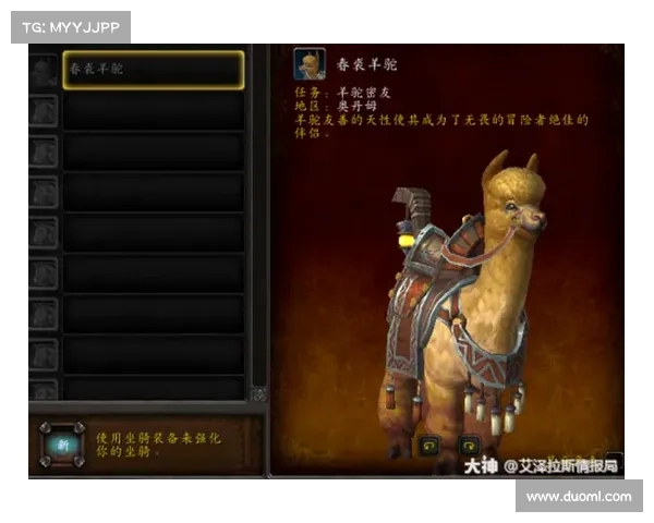 魔兽8.3：召唤坐骑任务栏全解析